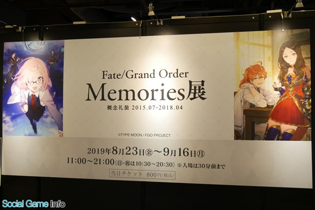 イベント Fgo の 概念礼装を知る 観る 触れる をテーマにした展覧会 Fate Grand Order Memories展 をレポート 制作過程や全景図も初公開 Social Game Info