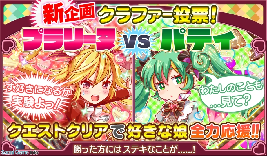 ワンダープラネット クラッシュフィーバー で バレンタインキャンペーン を2月13日より開催 Social Game Info