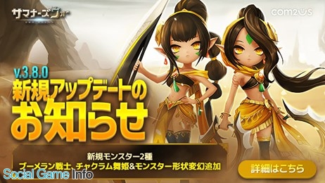 サマナーズウォー がapp Store売上ランキングで75位 位に急上昇 初の双子モンスター チャクラム舞姫 と ブーメラン戦士 追加などで Social Game Info