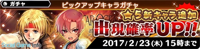 スクエニ スターオーシャン アナムネシス に新キャラクターとして