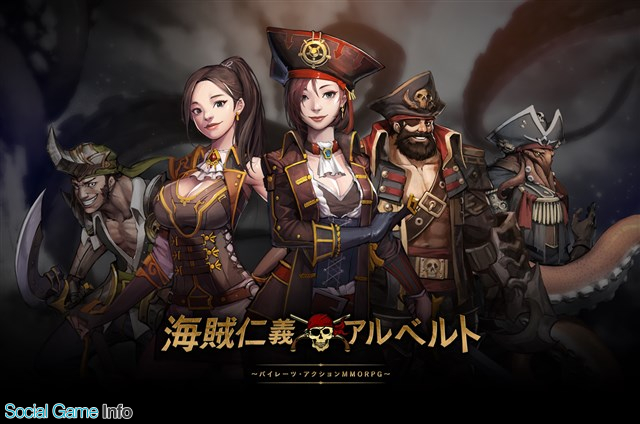 タップリアル 遊んで稼げるゲームpf カセゲー 対応のパイレーツ アクションmmorpg 海賊仁義アルベルト の正式サービスを開始 Social Game Info