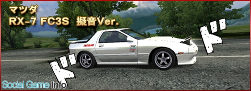 バンナム ドリフトスピリッツ が 頭文字d とのコラボイベントを開催 新たなコラボ車両や 頭文字d 藤原豆腐店 ガレージが登場 Social Game Info