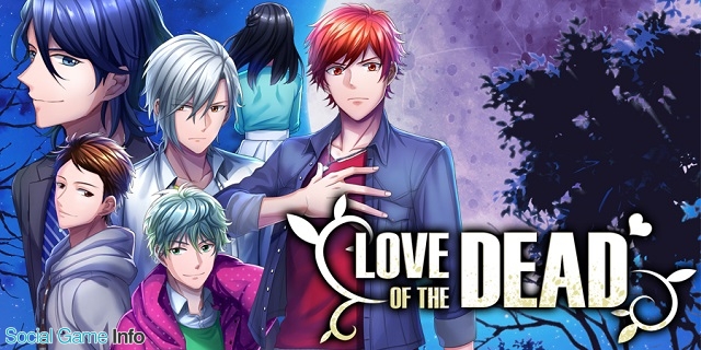 フロンティアワークス 女性向け恋愛ノベルゲーム Love Of The Dead を配信開始 恐ろしくも切ないストーリーが楽しめる Social Game Info