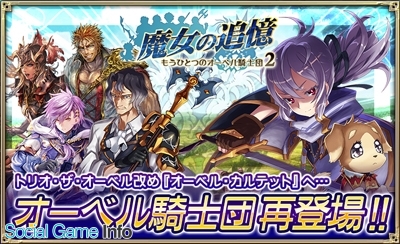 セガゲームス オルタンシア サーガ でイベント 魔女の追憶 開催 限定ssrヴィオレ Cv田所あずさ が獲得な可能 Social Game Info