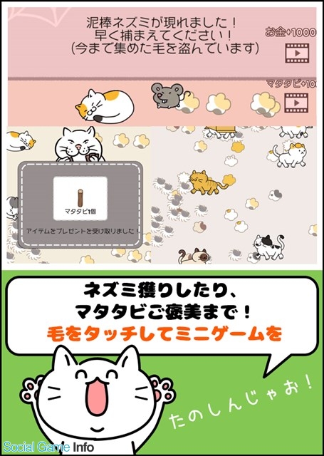 Troooze ケケケの猫太郎 毛を集めて ねこあつめ を配信開始 猫たちがお金持ちにしてくれるゲームアプリ Social Game Info