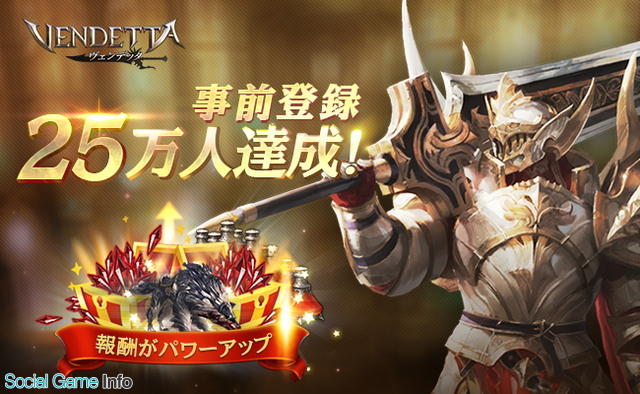 Com2us Japan 3d Mmorpg ヴェンデッタ の事前登録数が25万人を突破 武器コスチュームキャンペーンの第2弾も実施 Social Game Info