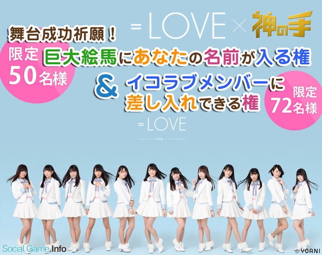 ブランジスタゲーム 神の手 がアイドルグループ Love 出演舞台とのコラボ企画を実施 景品ゲットで 差し入れできる権 などを獲得可能 Social Game Info