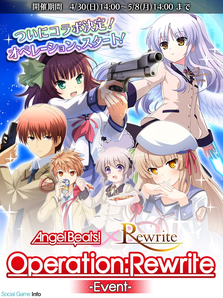 ビジュアルアーツ Rewrite Ignismemoria で応援4コマ漫画第二弾を実施 4月30日からは Angel Beats とのコラボイベントを開催 Social Game Info