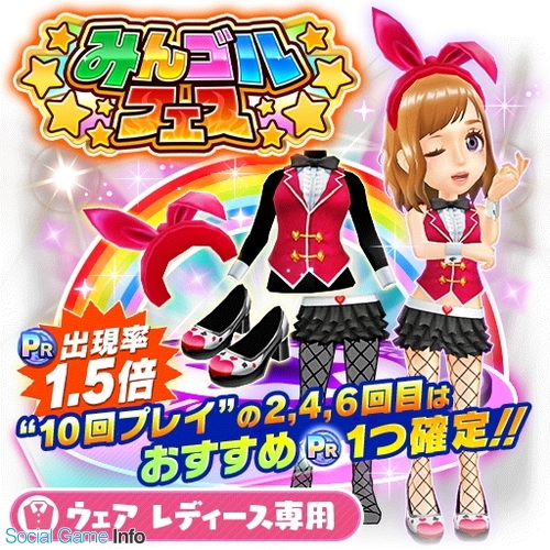 フォワードワークスとドリコム みんゴル で大型ガチャイベント みんゴルフェス を開催 新アクティブスキル 無風 チャンスショット などが登場 Social Game Info