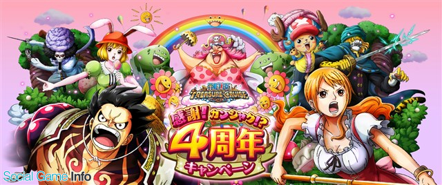 バンナム One Piece トレジャークルーズ でアプリ配信4周年を記念した 感謝 カンシャク 4周年キャンペーン を開催 Social Game Info