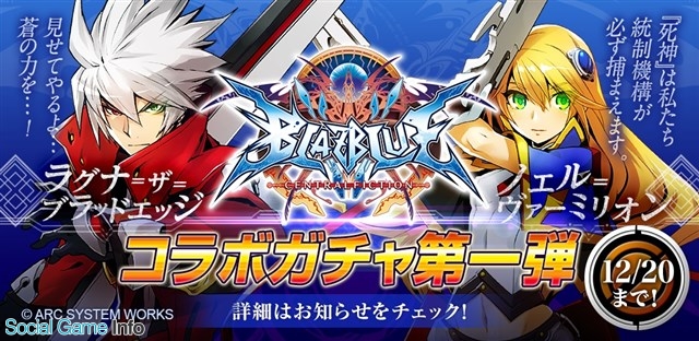 Line Line 英雄乱舞 で Blazblue とのコラボを開始 人気キャラの ラグナ や ノエル が 5でコラボガチャに登場 Social Game Info