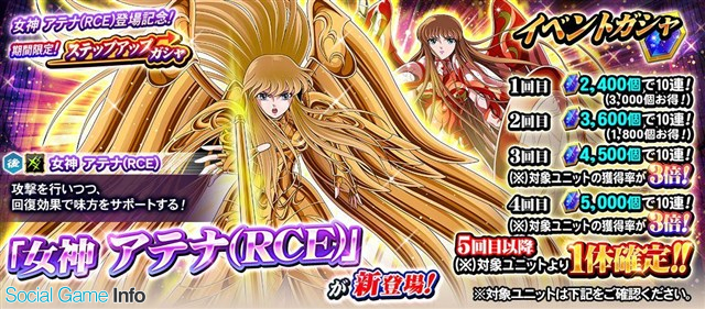 App Storeランキング 5 15 女神 アテナ Rce が新登場の 聖闘士星矢zb が13位に ラングリッサー モバイル がトップ30に復帰 Social Game Info