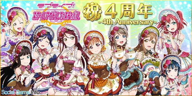 ブシロードとklab ラブライブ スクフェス 4周年キャンペーン第一弾を発表 特別ログインボーナスやハロウィン衣装コンテンストなど Social Game Info