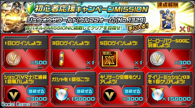 バンナム スーパー戦隊レジェンドウォーズ で初心者応援キャンペーン開催 ジュウオウザワールド ウルフフォーム を手に入れよう Social Game Info