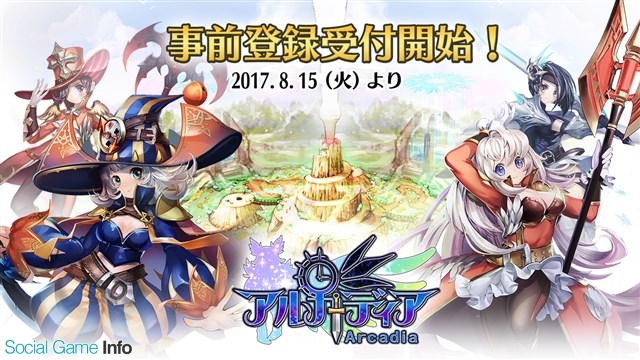 崑崙日本 スマホ向けmmorpg アルカディア の今秋配信を決定 本日より事前登録キャンペーンと公式twitterフォロワー募集キャンペーンを開始 Social Game Info