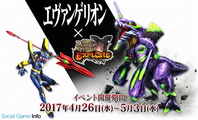 カプコン モンスターハンター エクスプロア で4月26日より エヴァンゲリオン とのコラボイベント第二弾を開催 新たに強力な 6装備が登場 Social Game Info