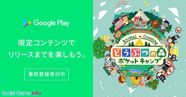 任天堂 どうぶつの森 ポケット キャンプ で Google Play