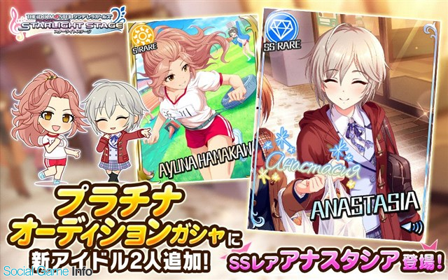 バンナム デレステ でプラチナオーディションガシャにssレア アナスタシア Cv 上坂すみれ とsレア 浜川愛結奈 が登場 Social Game Info