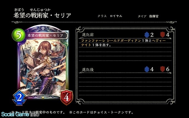 Cygames Shadowverse クラス ロイヤル の新レジェンドレアカード 空の指揮官 セリア を公開 Social Game Info