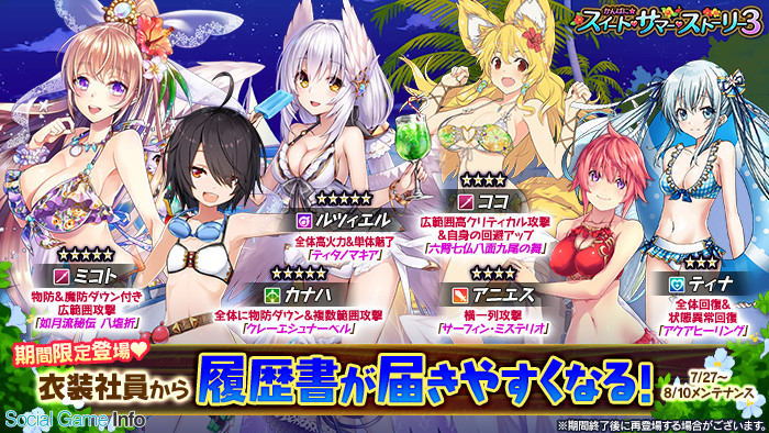 Dmm Games かんぱに ガールズ で なつぱに スイート サマー ストーリー3 開催 ルツィエル Cv 斎藤千和 カナハ Cv 伊瀬茉莉也 登場 Social Game Info