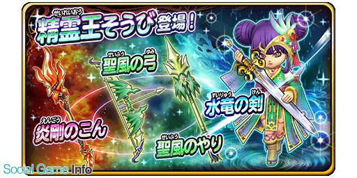 スクエニ 星のドラゴンクエスト で宝箱ふくびき 精霊王そうび を開始 10連宝箱ふくびきは毎回 5そうびが1枠確定 Social Game Info