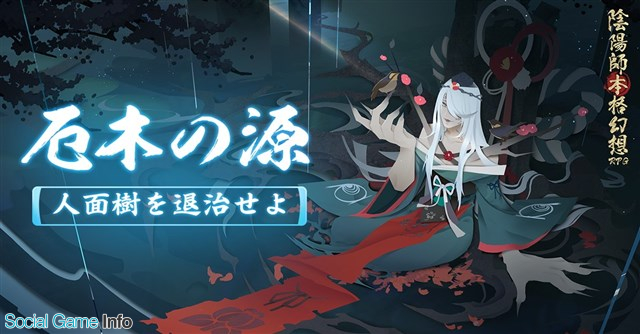Netease Games 本格幻想rpg陰陽師 でハロウィン特別任務 肝試し大会 を開催 師匠の守護システムや御霊黄金スキンも登場 Social Game Info