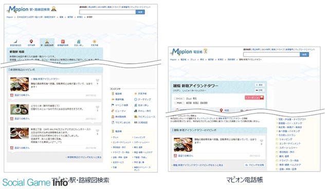 マピオン Iosアプリ 地図マピオン とpc版 Mapion で ケータイ国盗り合戦 ユーザが投稿したグルメ情報を閲覧できるサービスを提供開始 Social Game Info