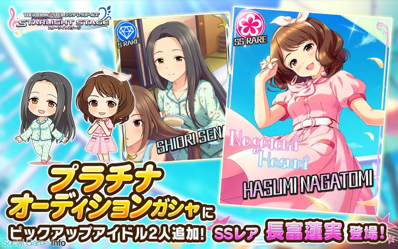 バンナム デレステ プラチナオーディションガシャにssレア衛藤美紗希と長富蓮実 Sレア瀬名詩織を追加 Social Game Info