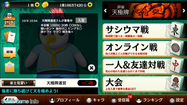 Nhn ハンゲーム 麻雀 天極牌 で対戦者を募集できる 募集掲示板機能 を実装 マスコットキャラクター テンゴくん も誕生 Social Game Info