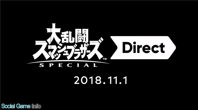 任天堂 大乱闘スマッシュブラザーズ Special で Nintendo Switch Online との連動を発表 動画投稿などが楽しめる専用サービス スマプラス を開発中 Social Game Info