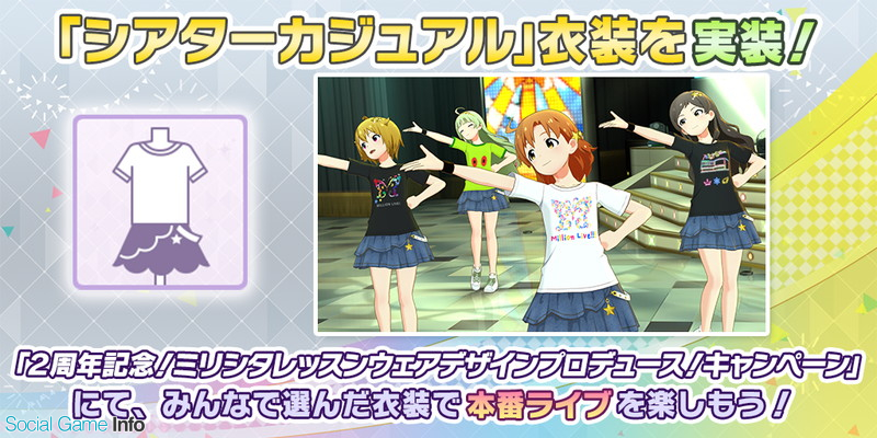 バンナム ミリシタ で新衣装 シアターカジュアル と楽曲 インヴィンシブル ジャスティス 百合子 翼verを追加 Social Game Info