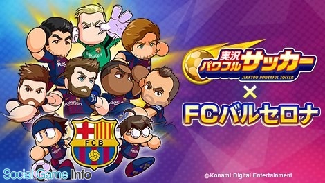 Konami 実況パワフルサッカー がfcバルセロナと11月14日よりコラボ ルイス スアレス選手などスター選手11名がゲーム内に登場へ Social Game Info