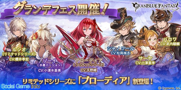 Google Playランキング 4 20 グランデフェス 開催中の グラブル がトップ3入り プレミアムオーディションガシャ 等で デレステ が6ランクアップと好調 Social Game Info