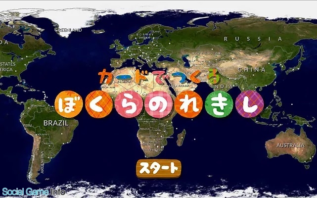 個人開発者のdatsuryoku K氏 世界史や日本史が学べる本格slg カードでつくる ぼくらのれきし をgoogle Playでリリース Social Game Info