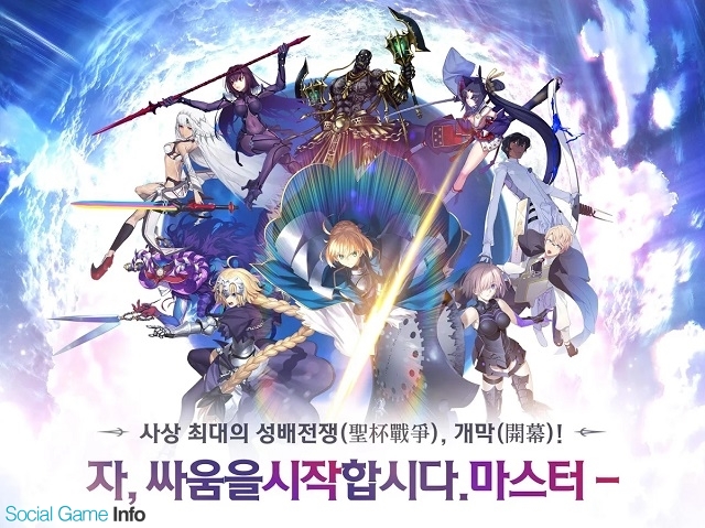 速報 Netmarble Games Fate Grand Order 韓国語版をapp Storeとgoogle Playでリリース 事前登録70万人の期待作がいよいよ始動 Social Game Info