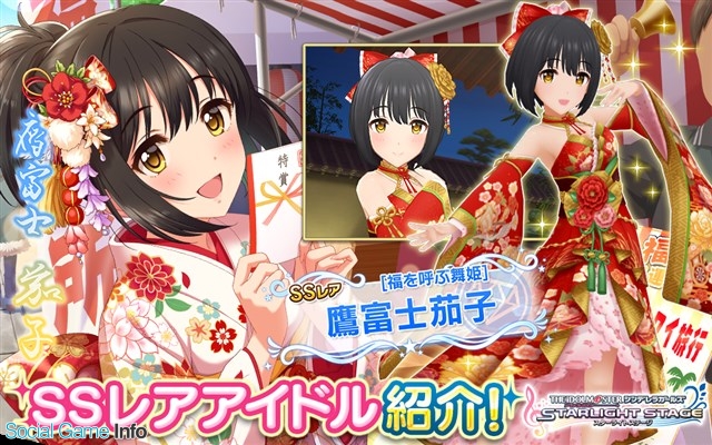 バンナム デレステ で 開運導く新春初詣ガシャ を開始 Ssレア 福を呼ぶ舞姫 鷹富士茄子 と 新春の彩り 三村かな子 が登場 Social Game Info