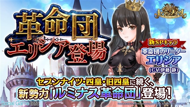 Netmarble Games セブンナイツ で新勢力 ルミナス革命団 が登場 新キャラ エリシア をゲットできる期間限定 革命団ガチャ を開催 Social Game Info