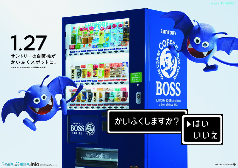 サントリーと Dqウォーク がコラボ 第1弾は全国1 4万台の自販機が かいふくスポット に コラボ交通広告も展開 Social Game Info