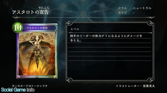 Cygames Shadowverse 第11弾カードパックの新カードに 氷獄の王 サタン が登場 新トークン コキュートスカード 12種も公開 Social Game Info