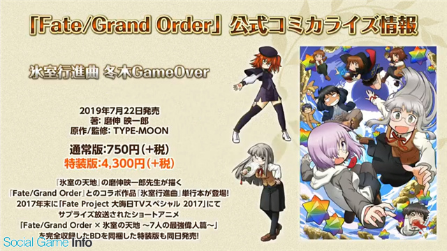 Fgo Project Fate Grand Order の公式コミカライズ情報を公開 17年末にサプライズ放送されたショートアニメのbdが付随する特装版も Social Game Info