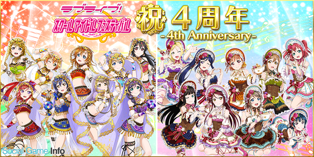 Klabとブシロード ラブライブ スクフェス でリリース4周年企画第三弾を発表 メンバーを選べる Ur確定勧誘チケット 付きのセットが登場 Social Game Info