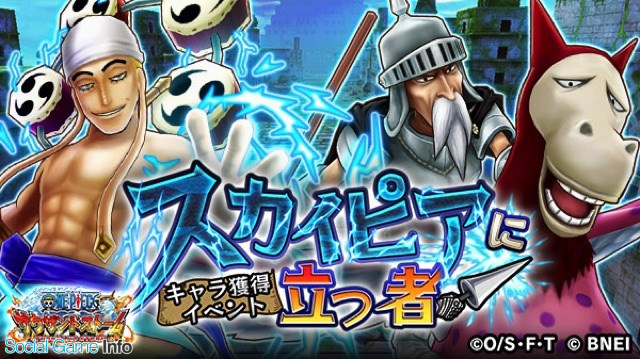 One Piece サウザンドストーム がapp Storeランキングで18位に浮上 キャラ獲得イベント スカイピアに立つ者 とイベントガシャ開催で Social Game Info