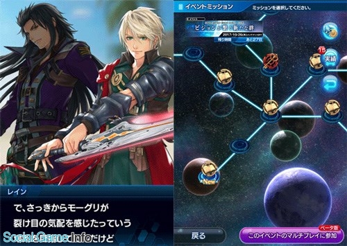 スクエニ スターオーシャン アナムネシス に Ffbe の レイン ラスウェル フィーナ が参戦 Tvcm Ffbeコラボ篇 も放映開始 Social Game Info