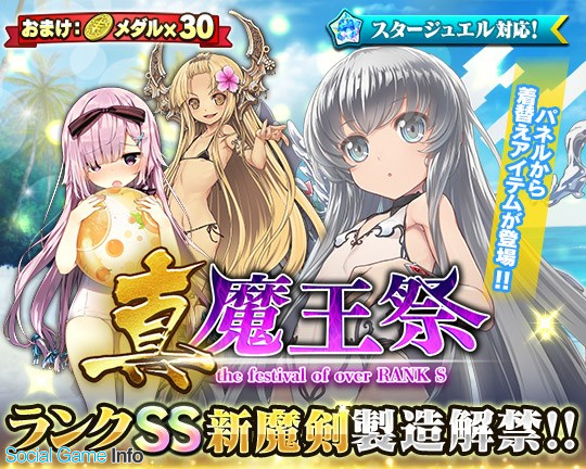 グリモア ブレイブソード ブレイズソウル で新製造フェス 真 魔王祭 を開催 山下七海さん演じる新ランクss魔剣 ノーネーム の製造解禁 Social Game Info