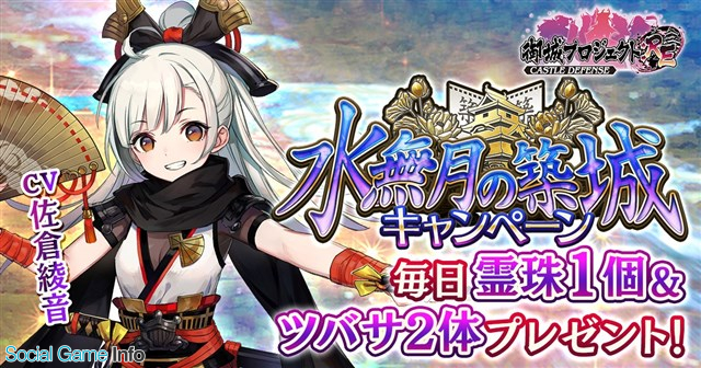 Dmm 御城プロジェクト Re で 水無月の築城キャンペーン を開催 新城娘 十河城 Cv 佐倉綾音 万里の長城 改壱 Cv 早見沙織 が登場 Social Game Info