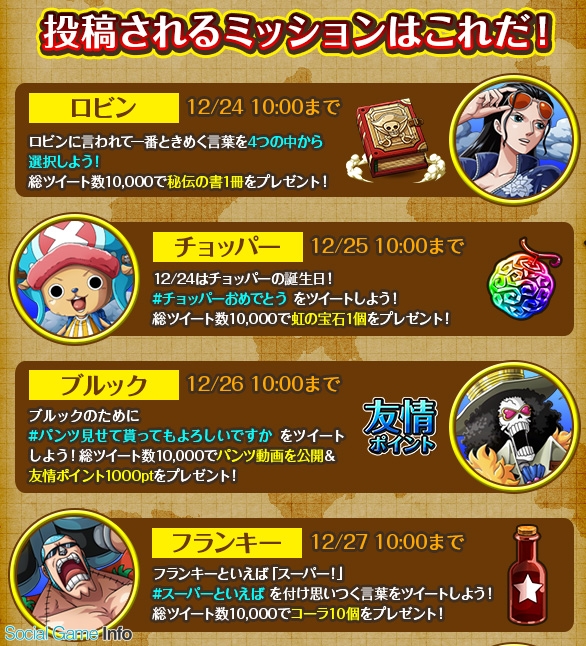 バンナム One Piece トレジャークルーズ 新世界編 に突入したことを記念し 麦わらの一味再集結キャンペーン を実施 Social Game Info