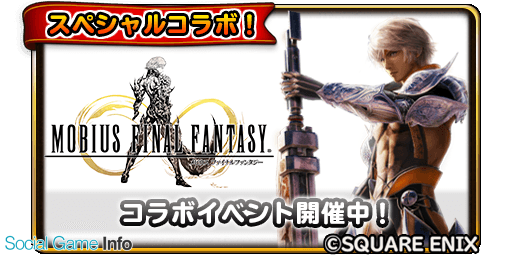 スクエニ 星のドラゴンクエスト で メビウス ファイナルファンタジー とのコラボイベントを復刻開催 緊急襲来イベントに バハムート がついに降臨 Social Game Info