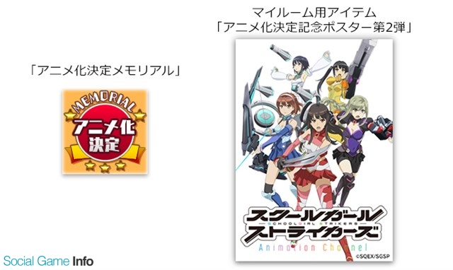 スクエニ スクールガールストライカーズ でテレビアニメ化を記念したキャンペーン第2弾を開催 アニメの放送局情報や主題歌タイトルも公開 Social Game Info