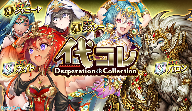 Dena 逆転オセロニア で新イベント Duel Evolution 正義の代償 を開始 代償コレクションガチャ に新キャラ登場 Social Game Info
