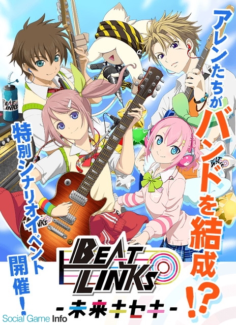 バンナム テイルズ オブ リンク でオリジナルイベント Beat Links 未来キセキ を開催 テイルズ オブ ザ レイズ との合同イベントも実施 Social Game Info